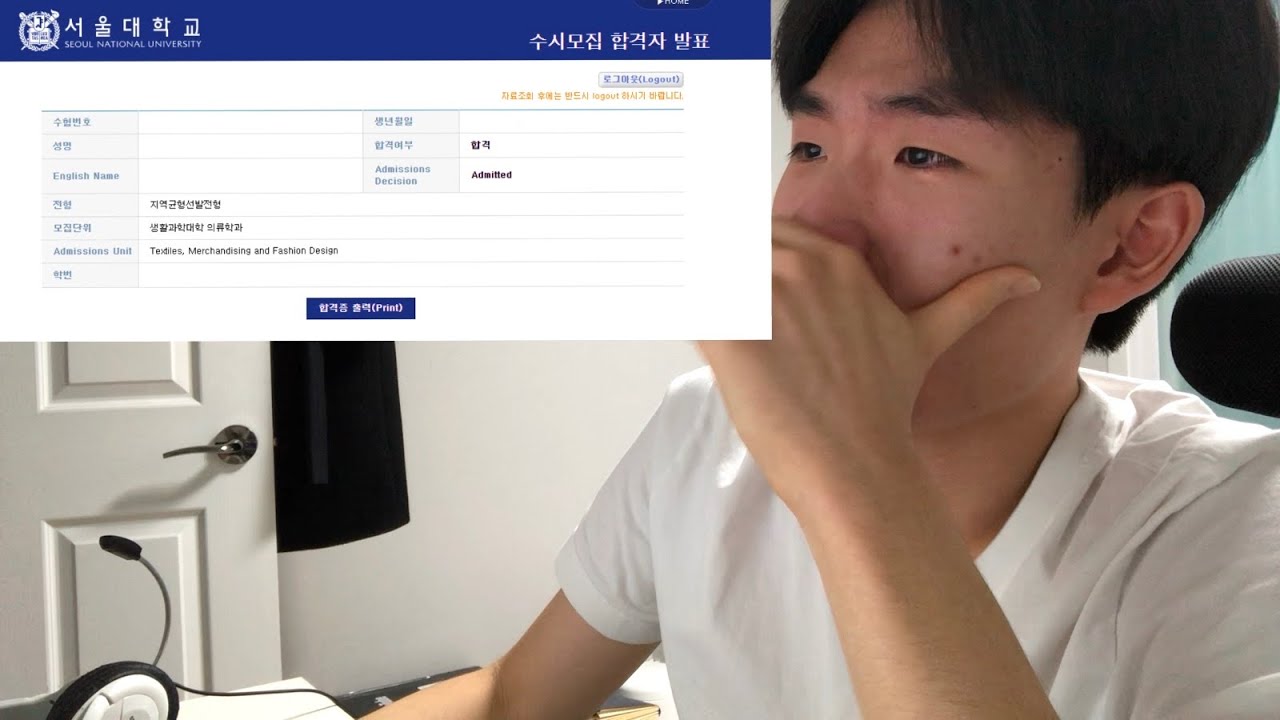 서울대 최종 합격의 순간
