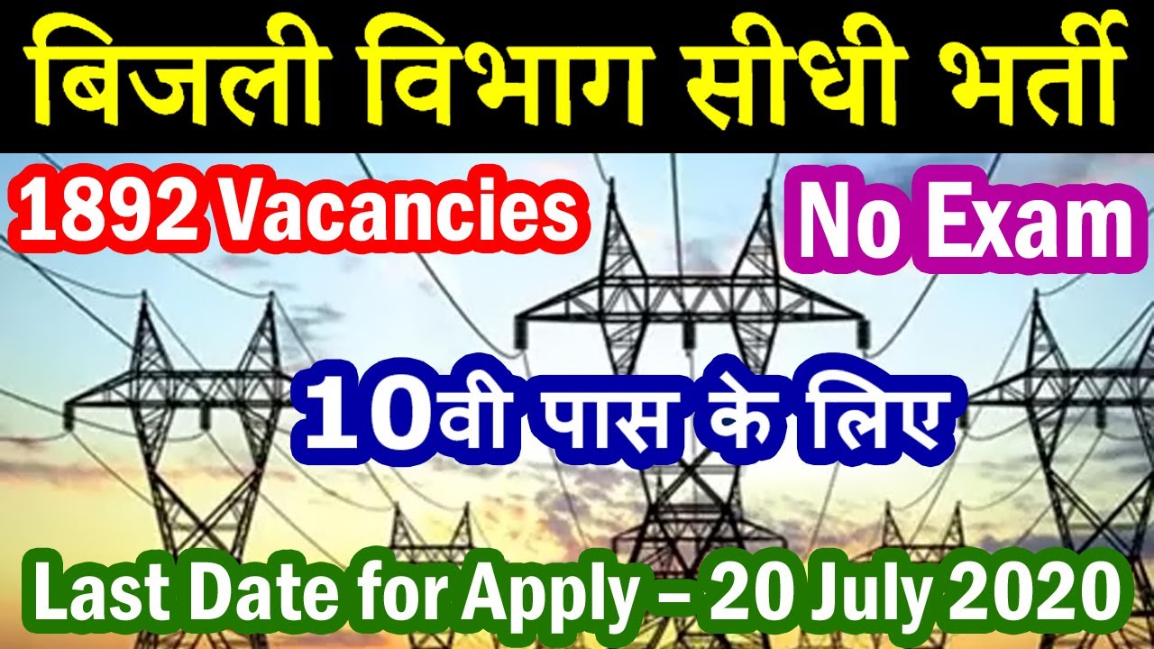 बिजली विभाग में निकली बिना एग्जाम की सीधी बड़ी भर्ती || HPSEB Recruitment 2020 Notification Pdf