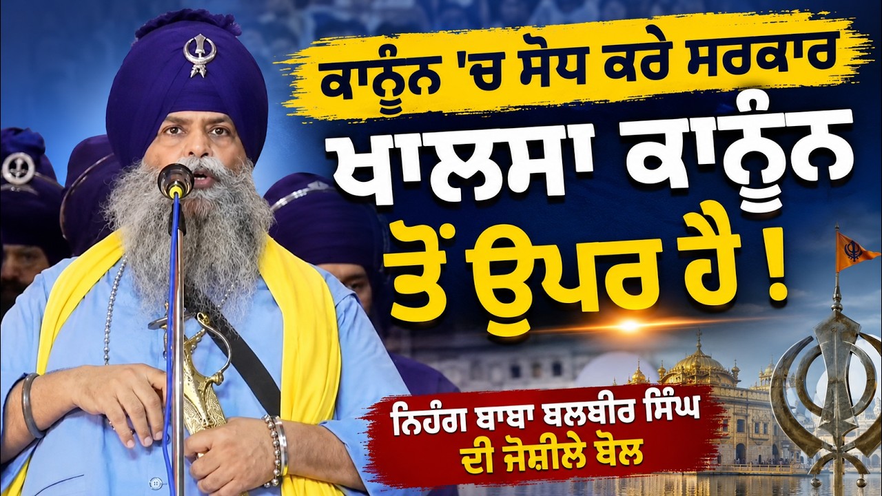 ⚔️ Khalsa Is Above Every Law! Nihang Baba Balbir Singh's Powerful Message