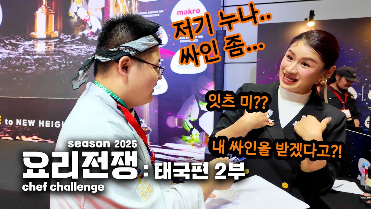 [요리전쟁] 태국편 2부 🏅메달 쓸어담은 코요아🔥 34개 메달 + 파스타 챔피언까지! | TUCC 결전의 날