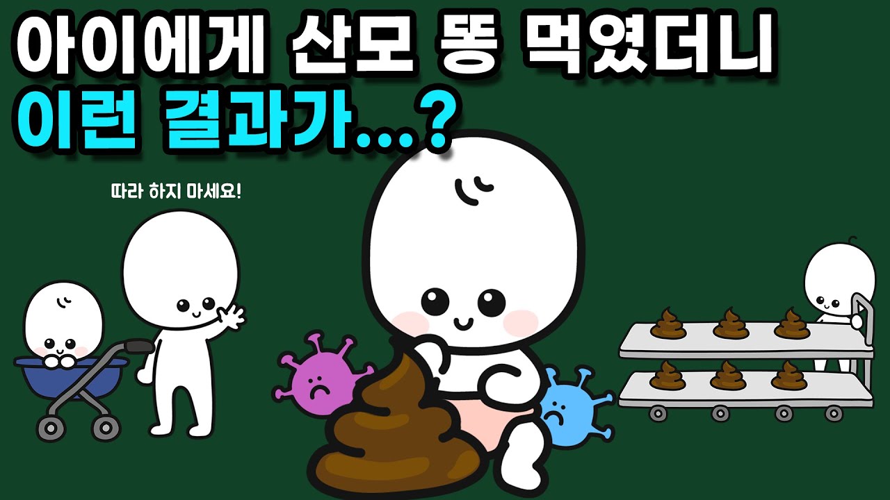 제왕절개로 태어난 아기에게 산모의 변을 먹였더니..?!