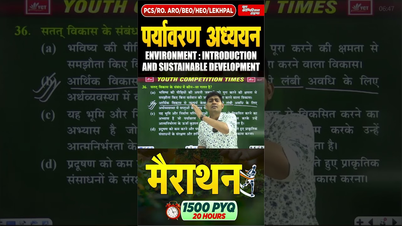 सतत् विकास के संबंध में कौन सा गलत है