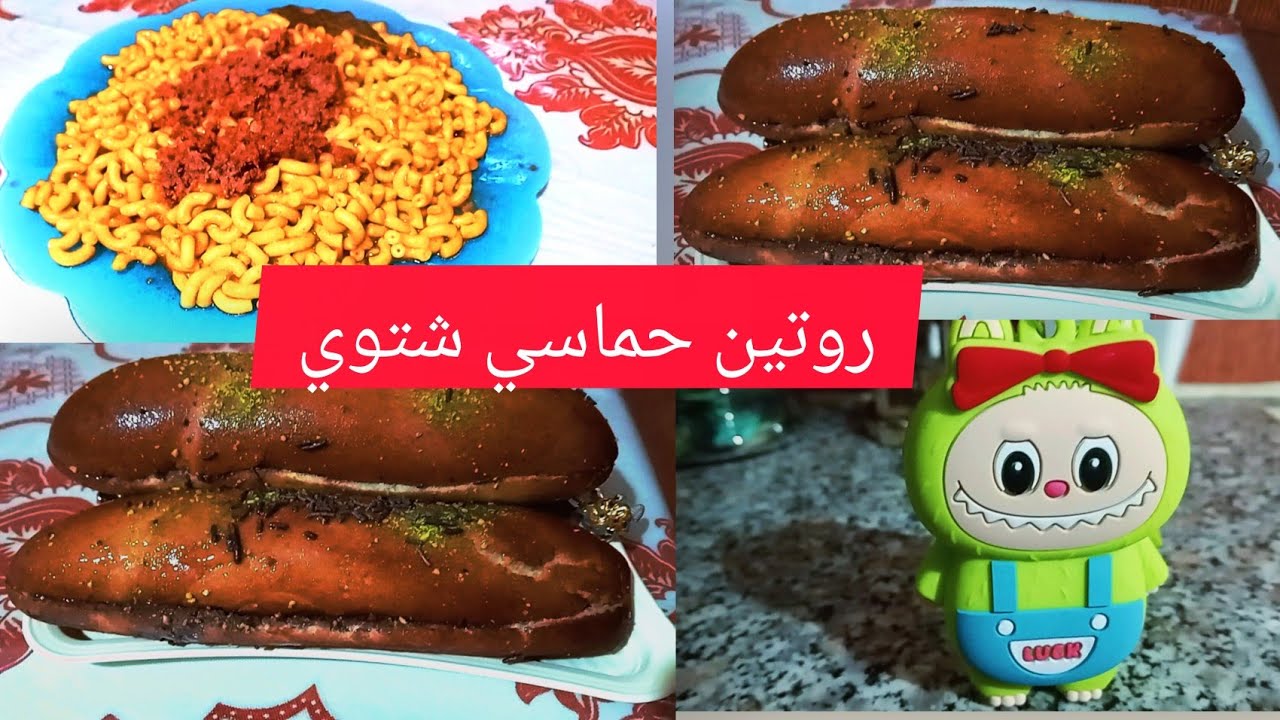 #روتين _الشتاء_و_الشقاء_مع_أختكم_پاپونات_🫶🏻
