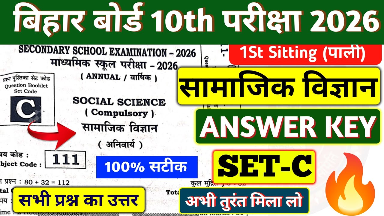 BIHAR BOARD 10TH SOCIAL SCIENCE ANSWER KEY SET C 2026 | सामाजिक विज्ञान 1ST SETTING ANSWER KEY SET C