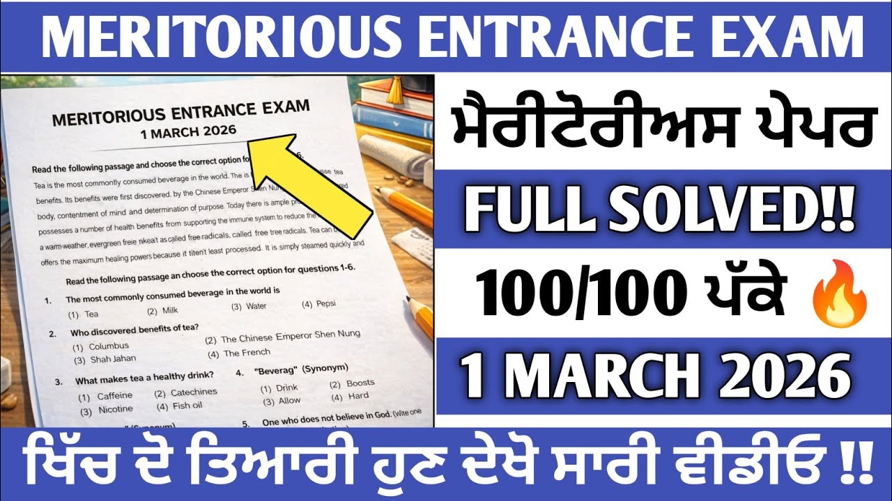 Meritorious Entrance Exam 2026 | PSEB Admission | Complete Guide, Syllabus, Date & Preparation Tips