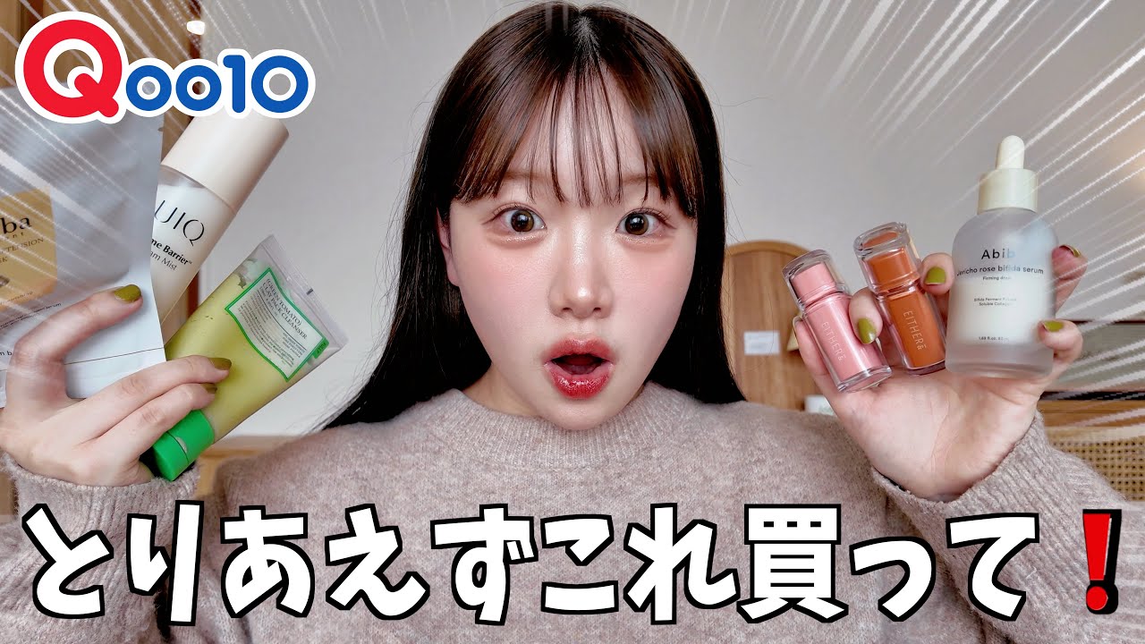 【Qoo10メガ割】ガチで買うべき神アイテム‼️バズってるアレが良すぎた....