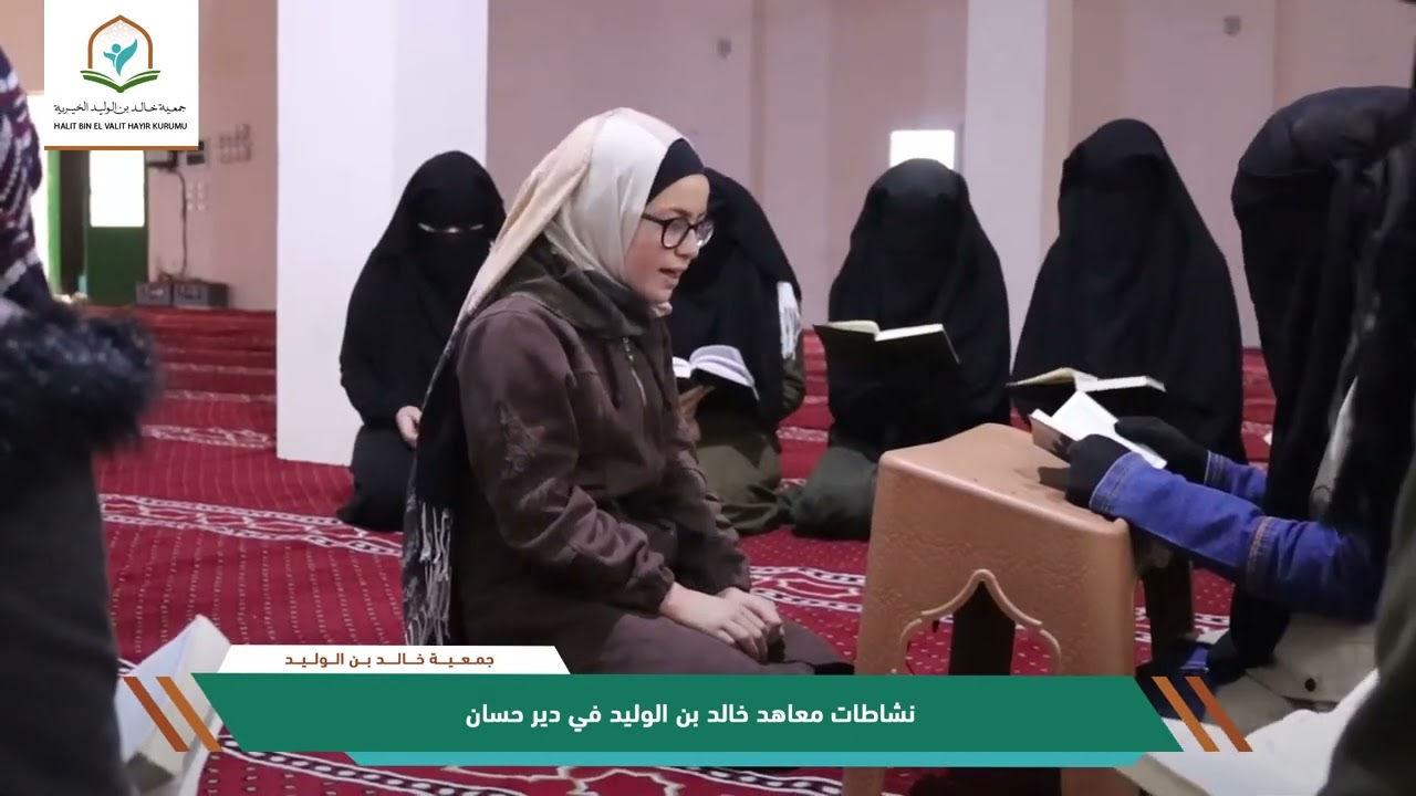 نشاطات معاهد خالد بن الوليد لتحفيظ القران مسجد عمر بن عبدالعزيز في #دير_حسان #جمعية_خالد_بن_الوليد