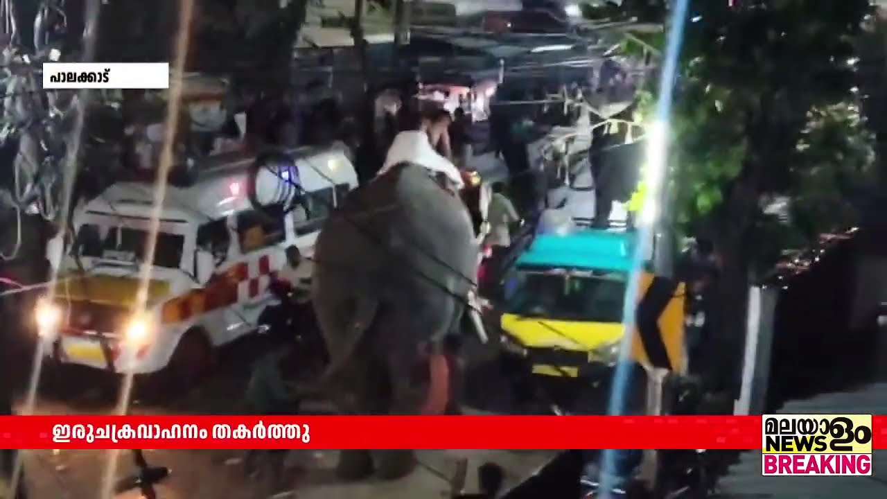 മണപ്പുള്ളിക്കാവ് ഉത്സവത്തിനിടെ ആനകള്‍ വിരണ്ടോടി | Palakkad |