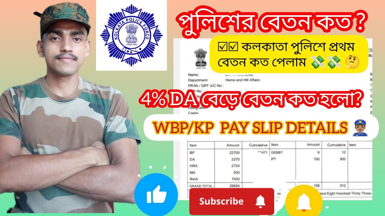 ☑️☑️What is the salary of Kolkata Police 💵🤔 WBP/KP PAY SLIP DETAILS 🇮🇳👮🏽&zwj;♂️#kp #wbp #police #study
