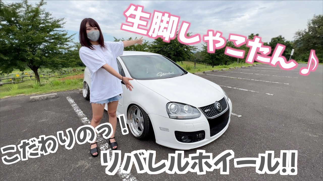 〈愛車紹介vol.7〉生脚シャコタン⁉️VW ゴルフ5 GTI こだわりのOZフッツーラ リバレルホイール | てのひら狂うー #あなたの愛車を見せてミソラシド