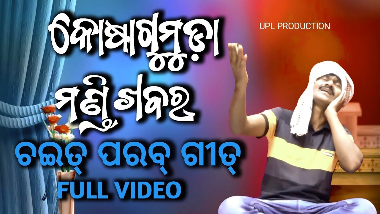 KOSAGUMUDA MONDEI KHABAR CHAITA PARAB GITE