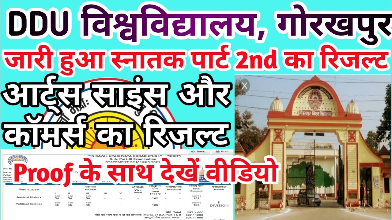 DDU Result Jari | DDU की 2020-21 का रिजल्ट हुआ जारी |  DDU की पार्ट-2 की परीक्षा हुआ जारी |