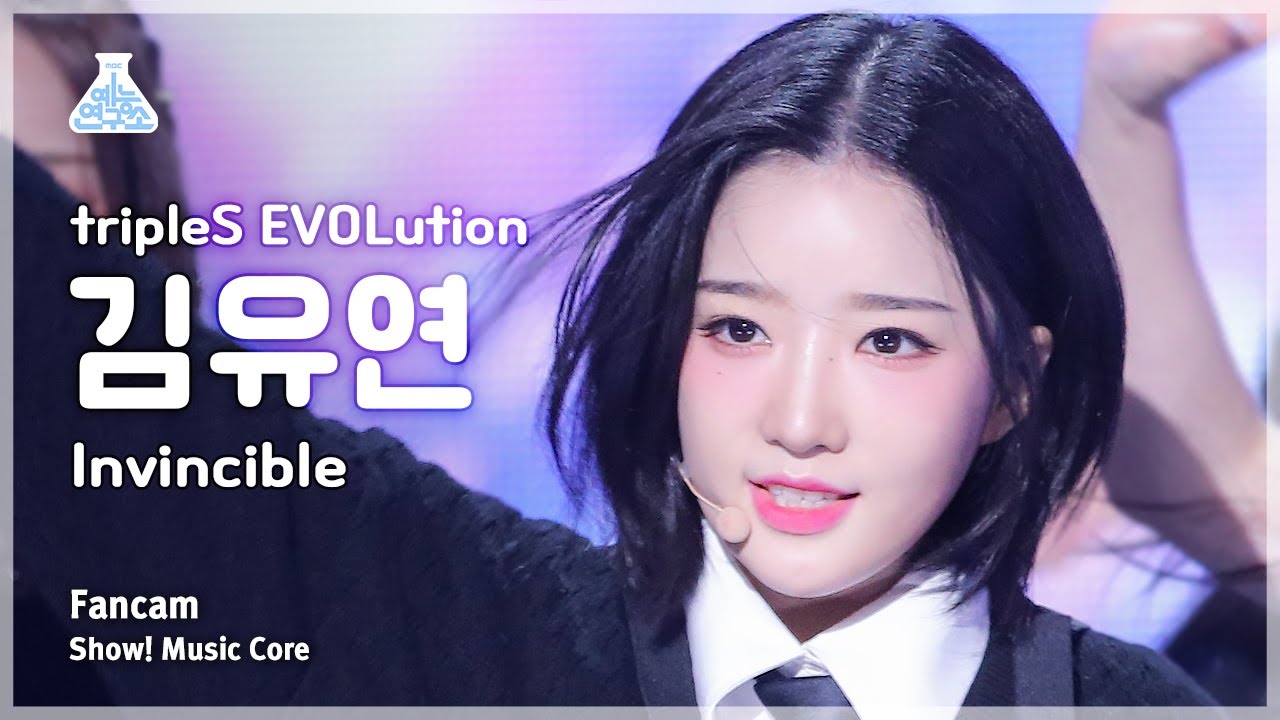 [예능연구소] tripleS EVOLution Kim YooYeon – Invincible(트리플에스 에볼루션 김유연-인빈시블)FanCam|MusicCore|MBC231014방송