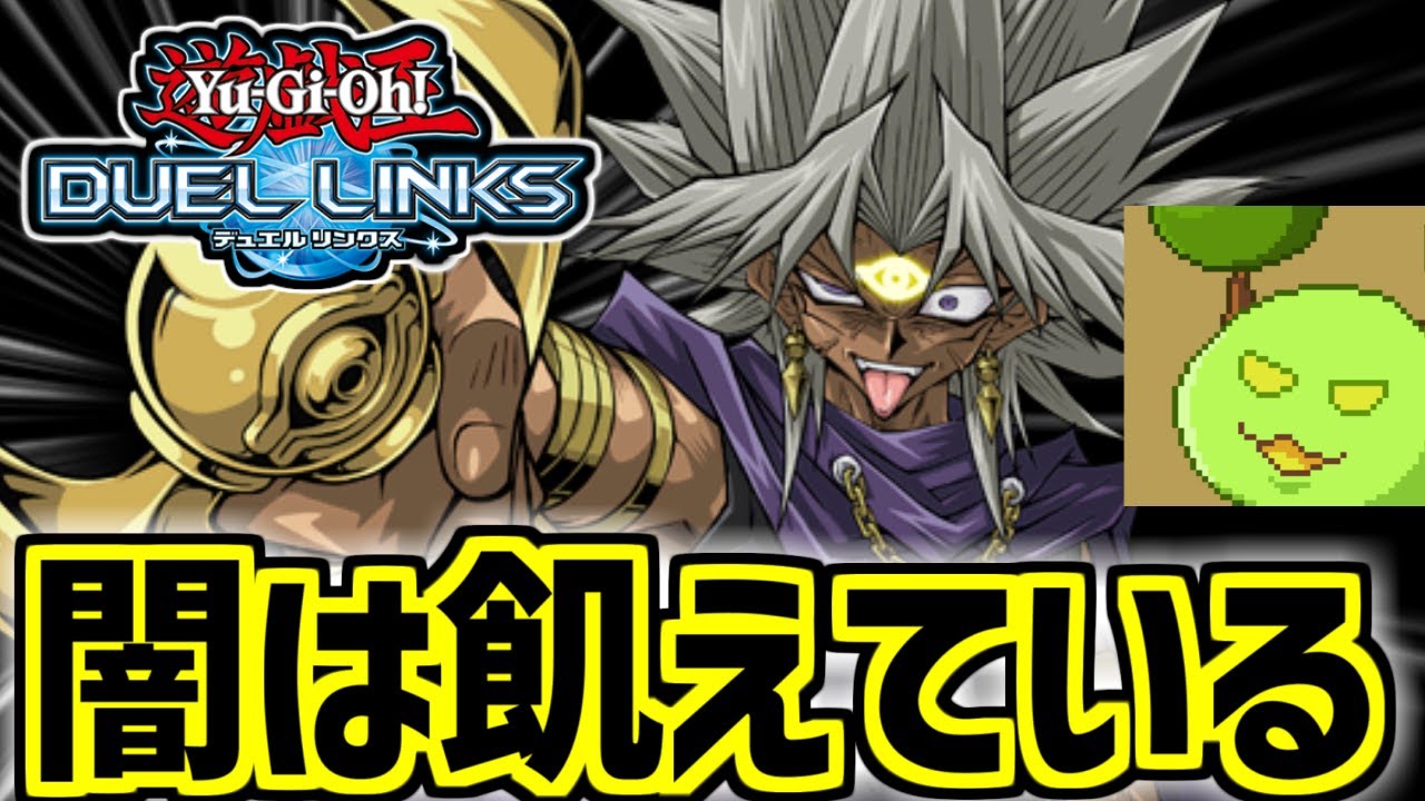 せっかく買ったラーで無双しとくか【遊戯王デュエルリンクス】