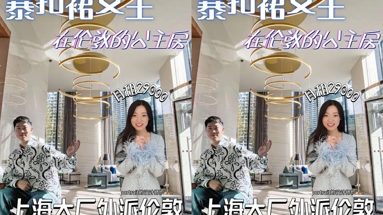 公开！暴扣裙女主在伦敦的公主房 上海大厂外派去伦敦是什么体验。#街头采访 #女生独居 #伦敦