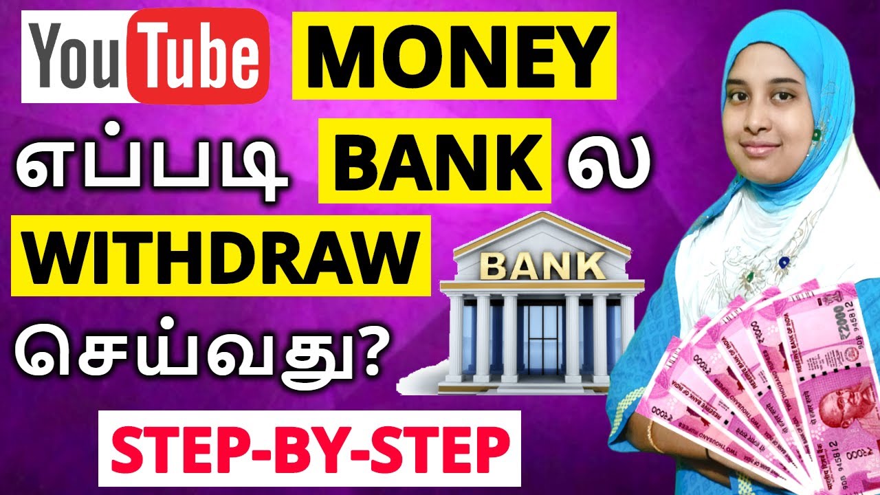 How to get YouTube Payment in Bank Tamil | YouTube Payment System | How to Withdraw YouTube Money