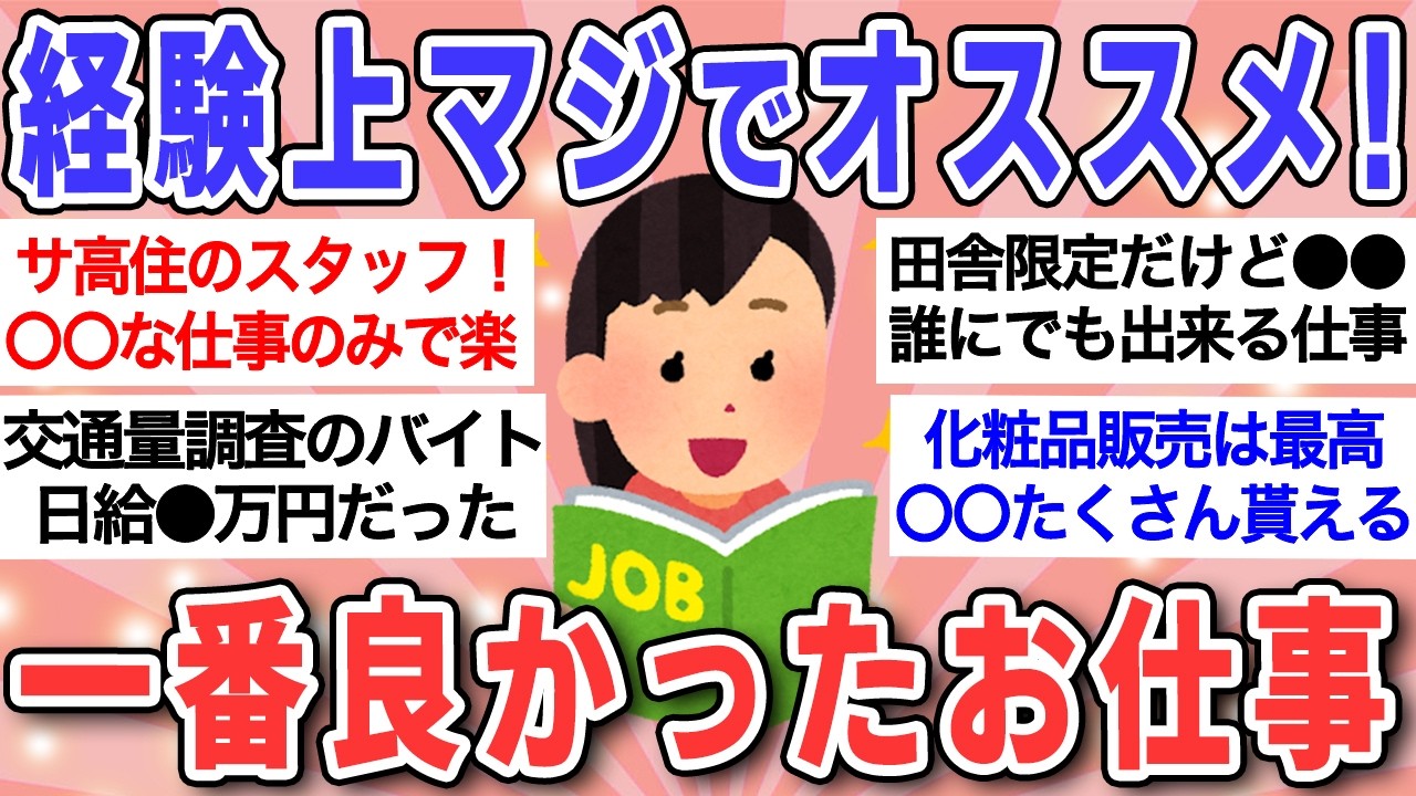 【有益】この仕事ガチでラクすぎる！誰にでも出来る・高時給♪人生で一番良かったお仕事挙げてけ！【ガルちゃんまとめ】