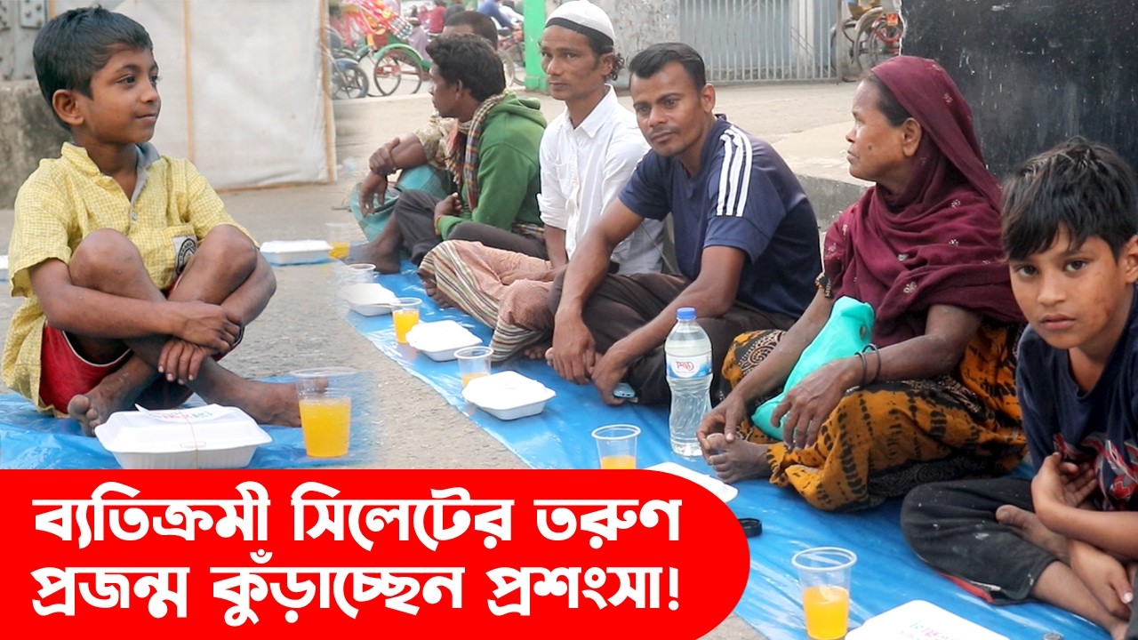 ব্যতিক্রমী সিলেটের তরুণ প্রজন্ম, কুঁড়াচ্ছেন প্রশংসা! || ‍Sylhet News || ‍Banglaviewtv