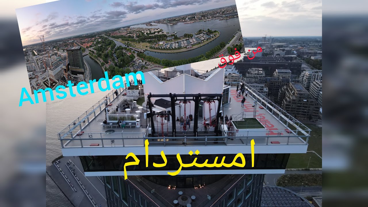 A'dam Lookout swing   |   Amsterdam