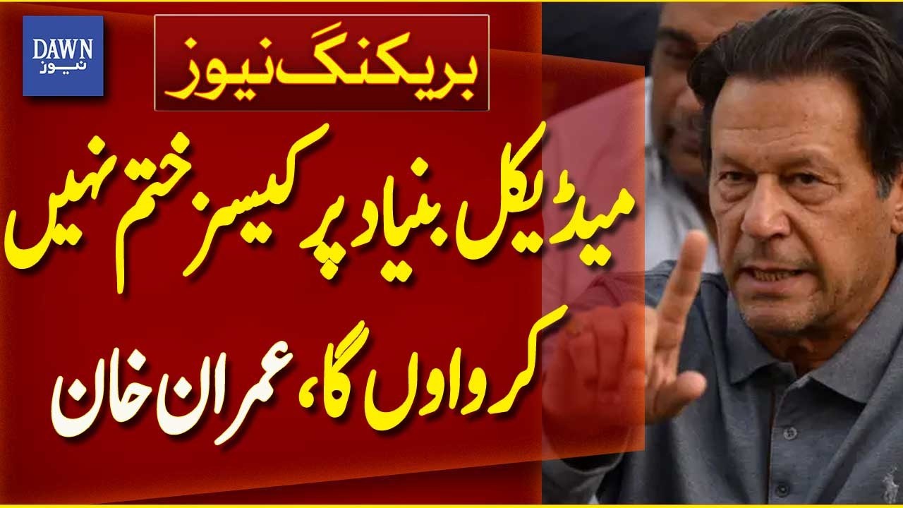 No Medical Excuse: Imran Khan’s Strong Statement | Breaking News | Dawn News