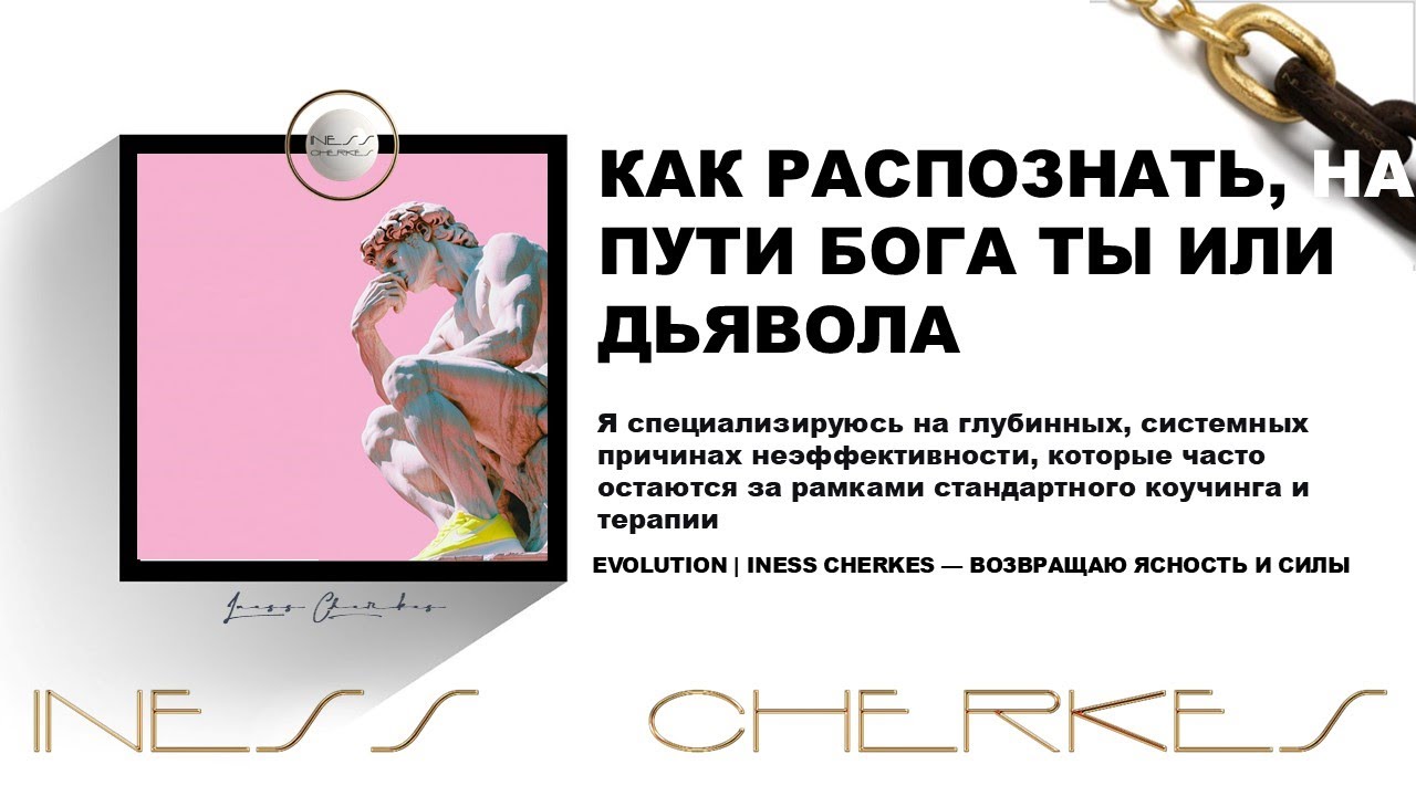 Как Распознать, на Пути Бога ты или Дьявола? (Тест на Отдельность)