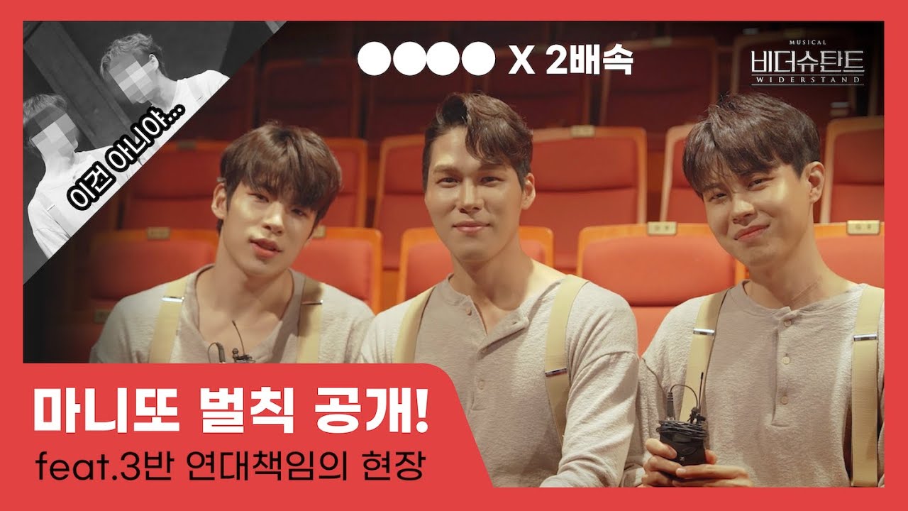 [#비더슈탄트] 🧸아이드 펜싱부 2탄 마니또 벌칙수행 현장(고화질ver.)