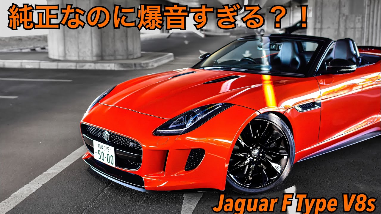ジャガー Fタイプ純正V8爆音集/Jaguar Ftype brutal exhaust