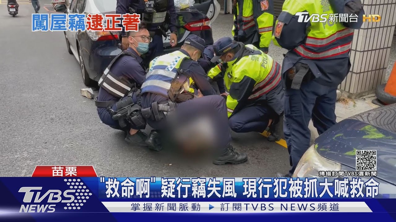 「救命啊」 疑行竊失風 現行犯被抓大喊救命｜TVBS新聞