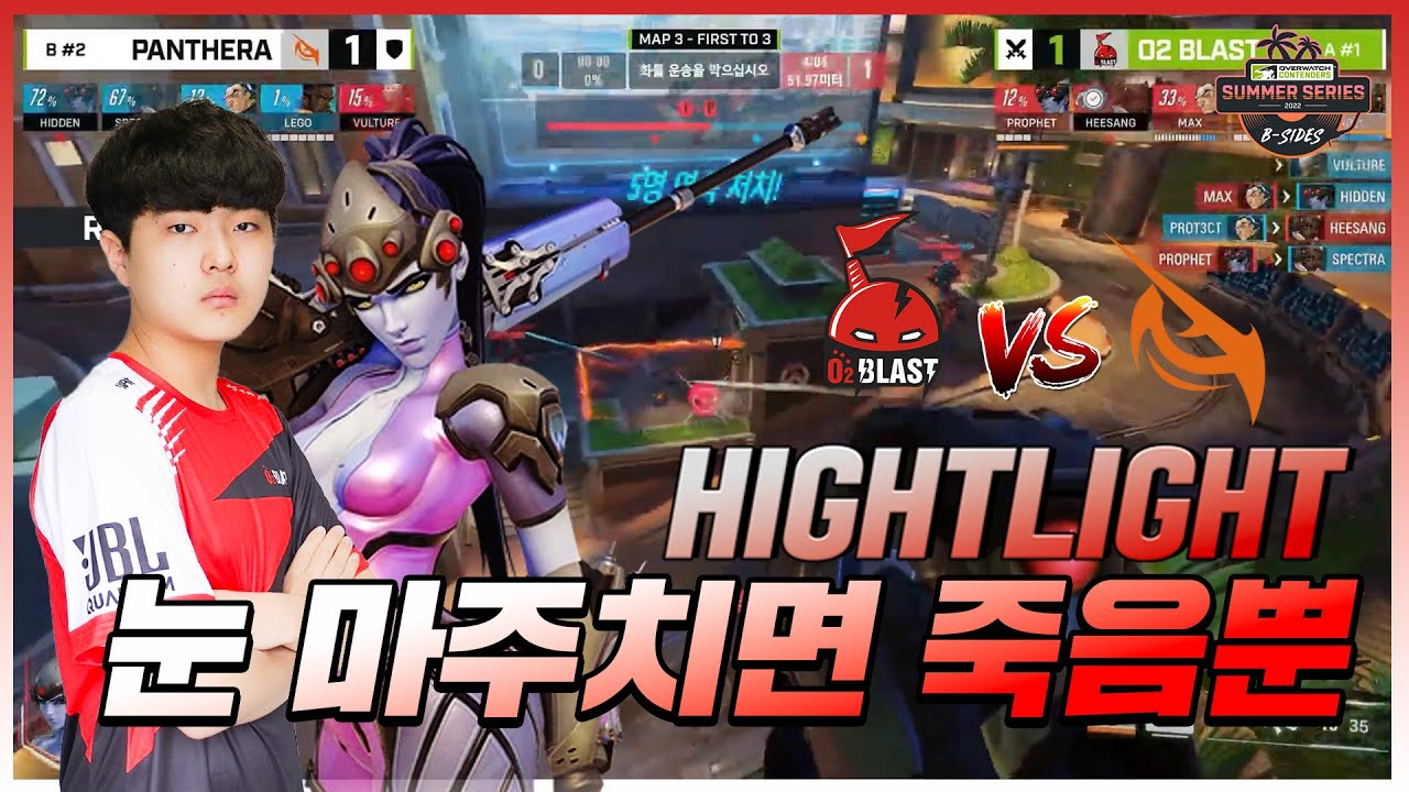 "눈 마주치면 죽음뿐" O2 BLAST VS PANTHERA 경기 하이라이트!! / O2 BLAST VS PANTHERA MATCH HIGHLIGHT