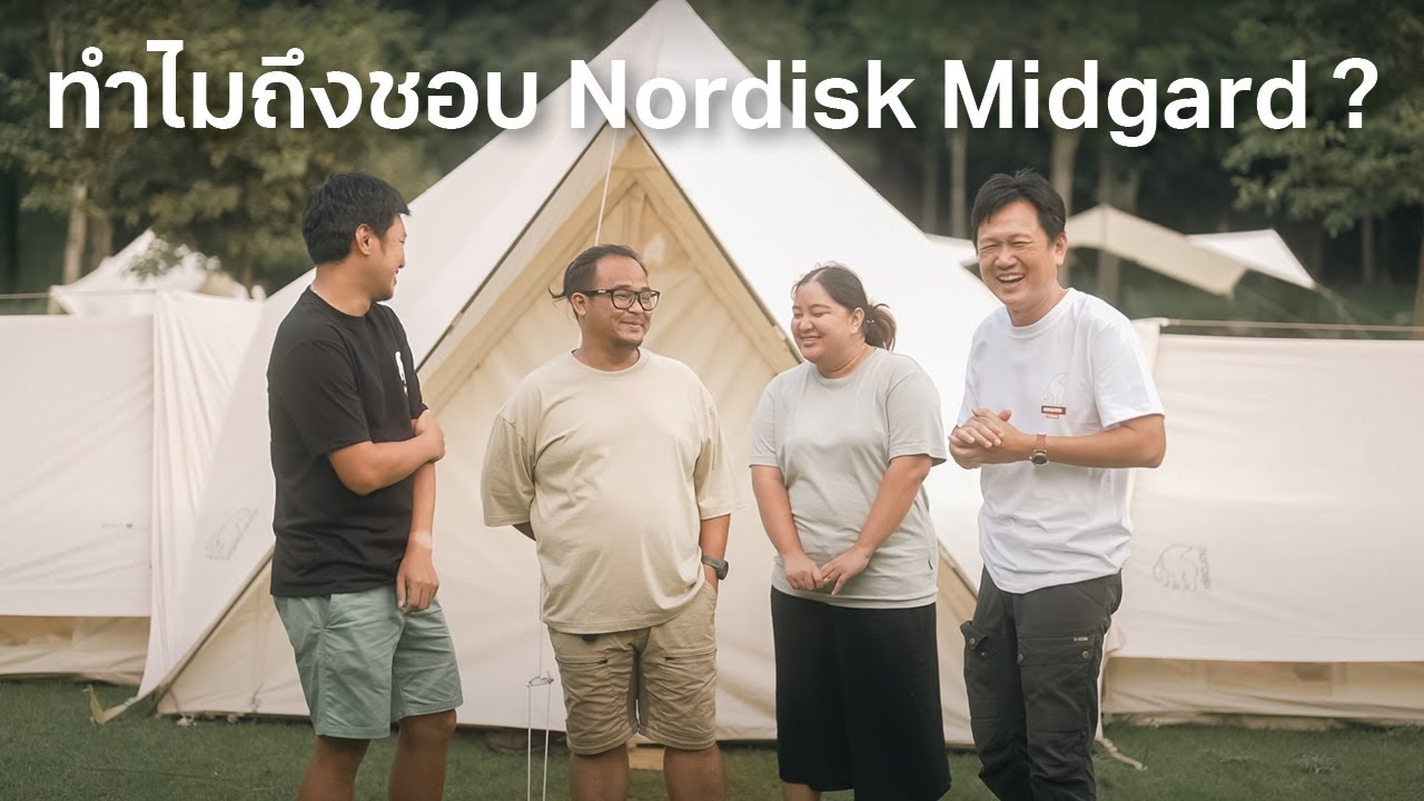ทำไมถึงชอบ Nordisk Midgard