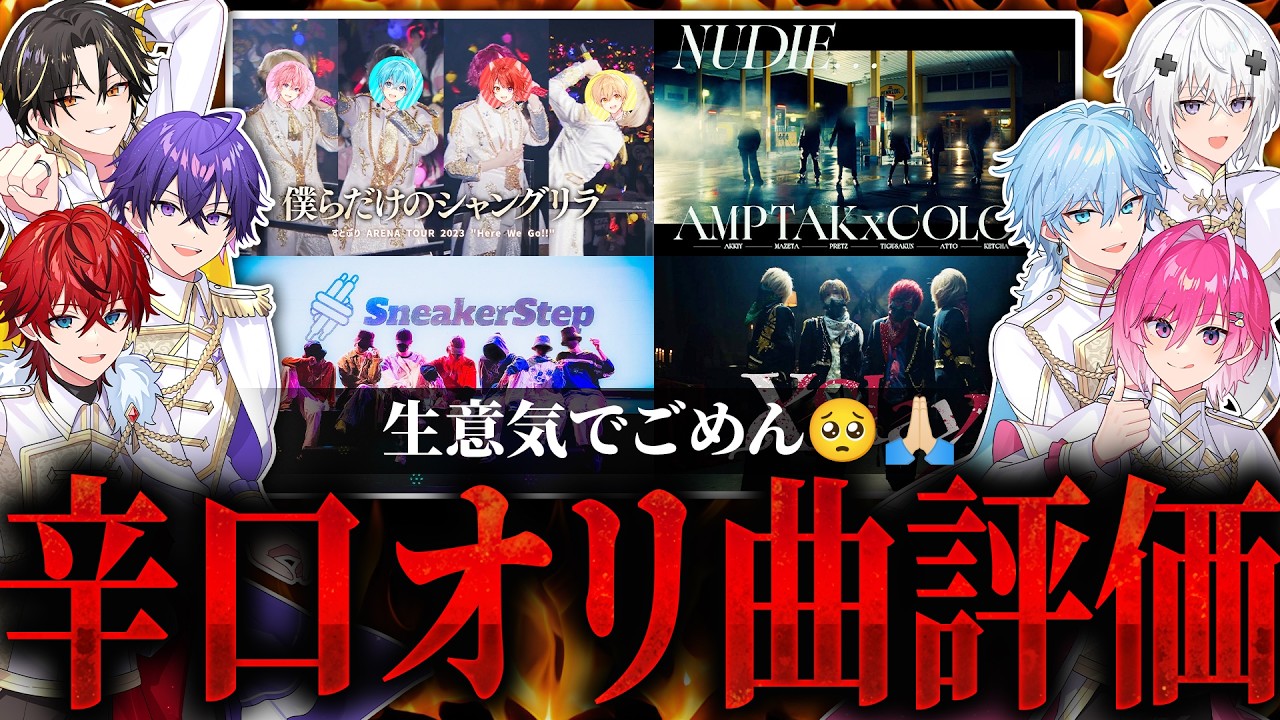 【生意気】後輩の分際で先輩STPRのオリ曲を徹底解説していくWWW【めておら】【告知アリ】【STPR新人歌い手グループ】
