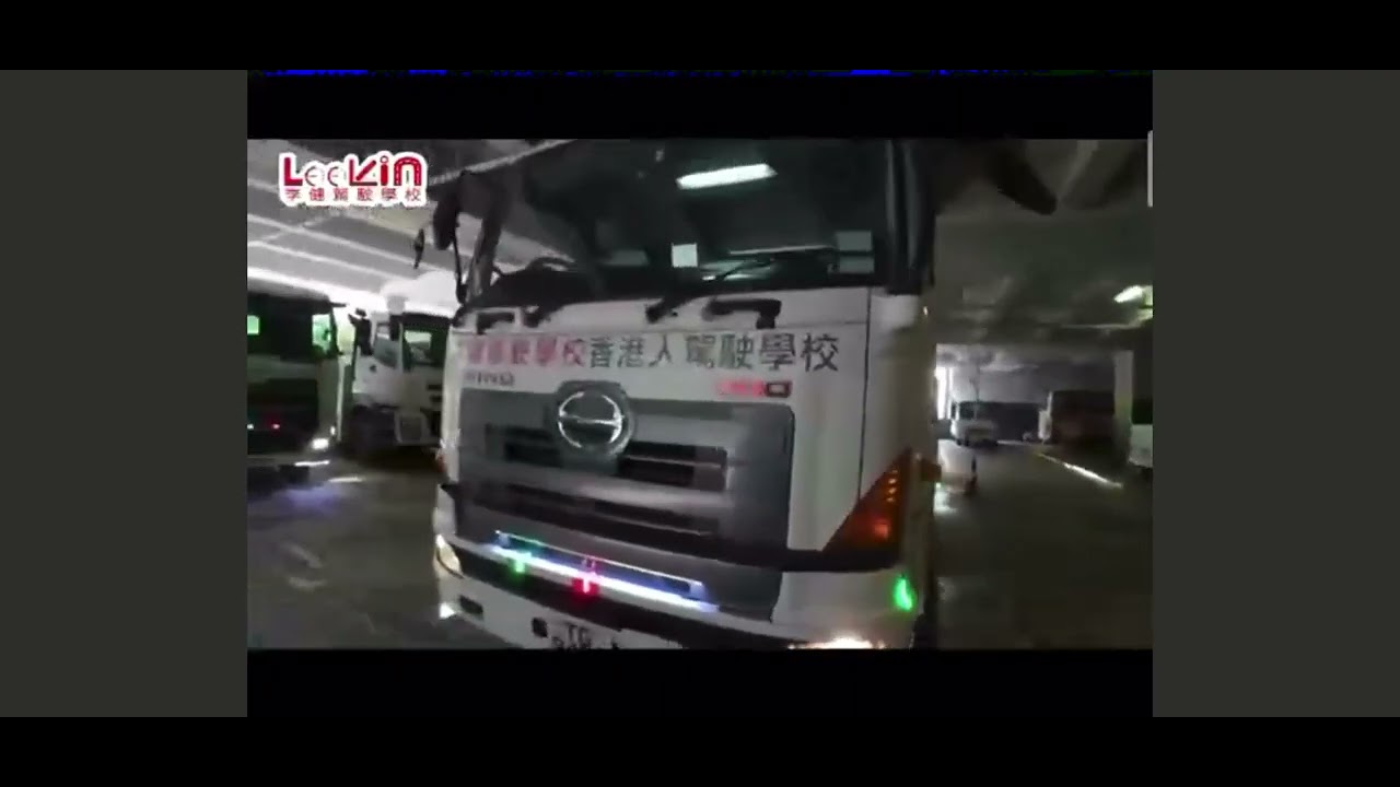 香港考重型貨車19號牌同學仔可以睇吓學習會有幫助