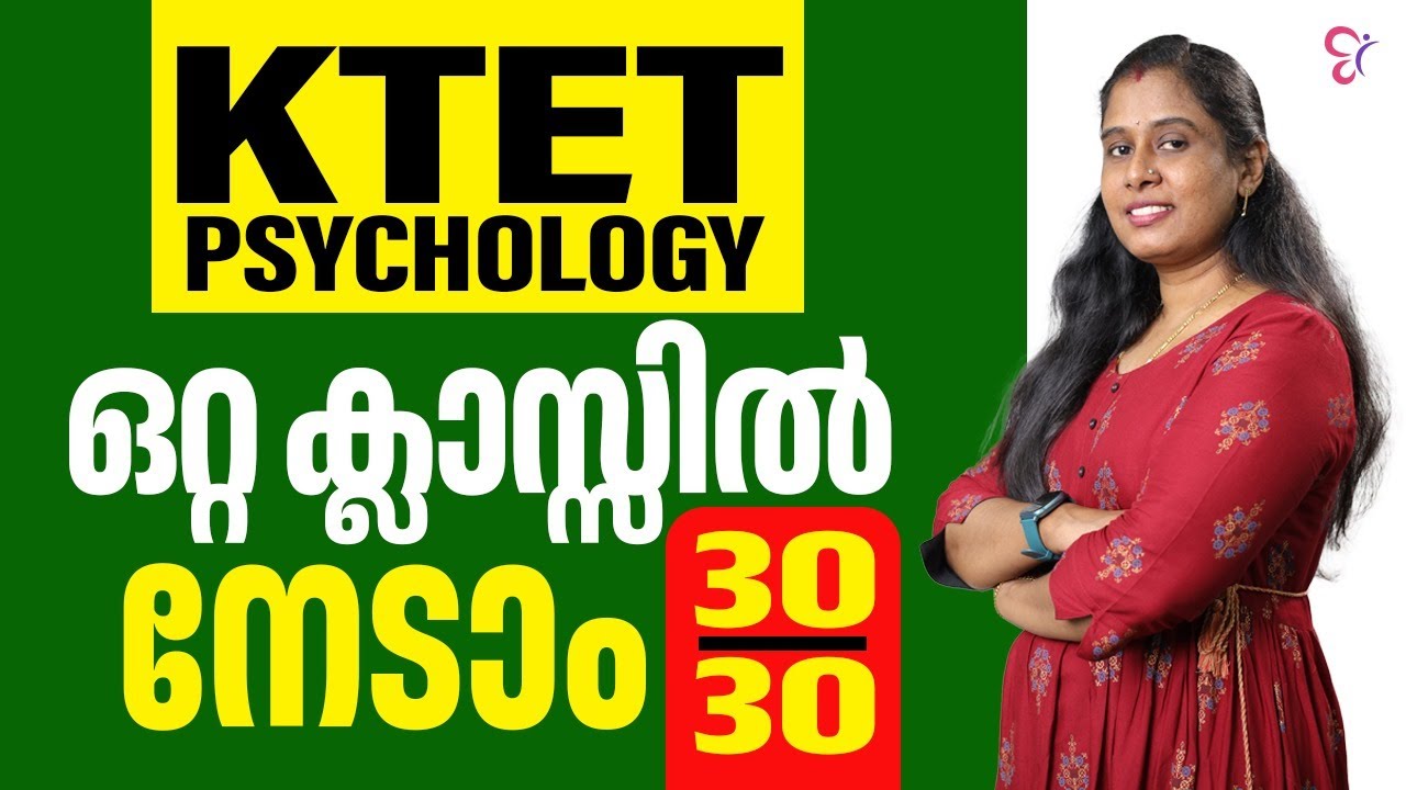 KTET Psychology ഒറ്റ ക്ലാസ്സിൽ നേടാം 30/30 | PSYCHOLOGY EXAM 2023