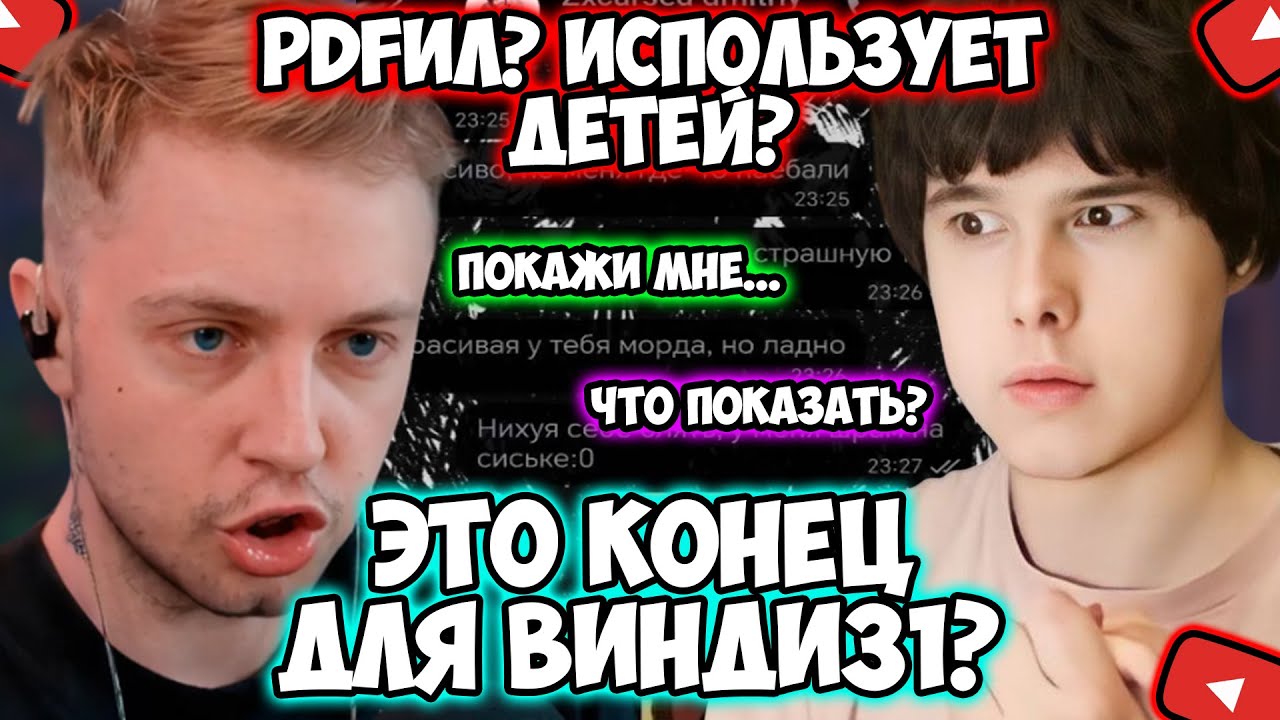 СТИНТ И РАЗОБЛАЧЕНИЕ ВИНДИ31? СТИНТ И КЕЛЬ РАЗГОВАРИВАЮТ С РАЗОБЛАЧИТЕЛЯМИ