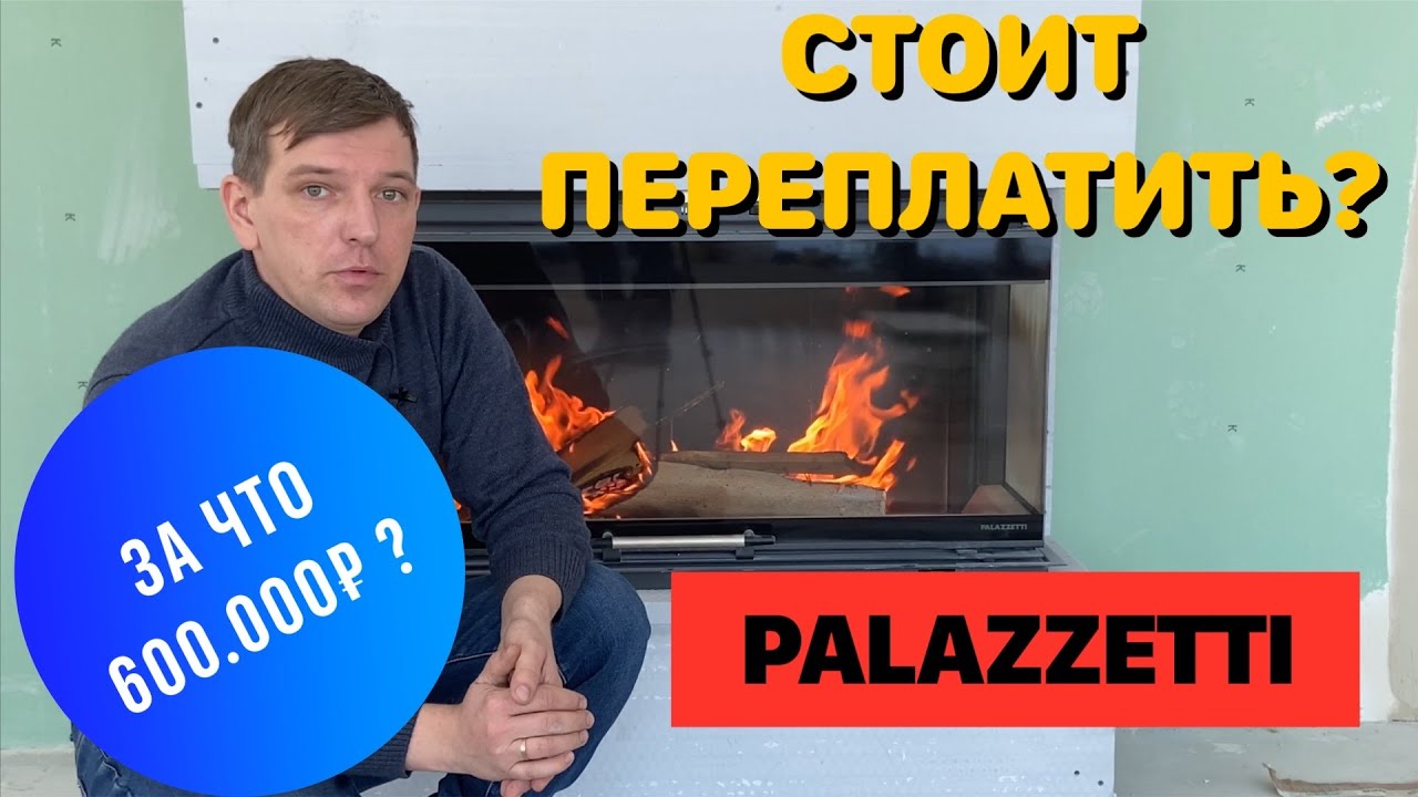 Дровяной камин в доме! Топка на 3-стекла  ECOMONOBLOCCO EM 16:9 3D (PALAZZETTI).