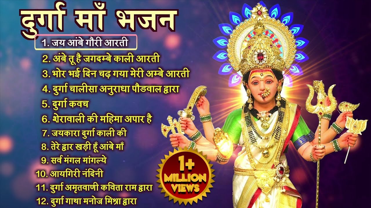 Top Mata Ke Bhajan माता के भजन | Durga Maa Songs | Durga Aarti | Morning Bhajans | Bhakti Song