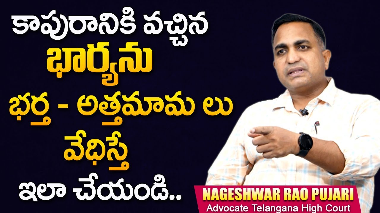 Advocate Nageshwar Rao Pujari about Wife and Husband Relationship Issues | Mr Nag