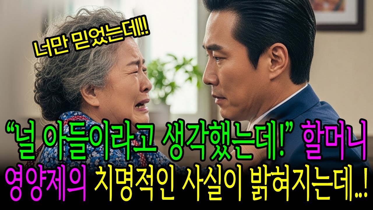 할머니에게 매일 약을 먹인 이남자, 공무원 여성이 약통을보고 의아해하는데.. 알고보니 이건..?