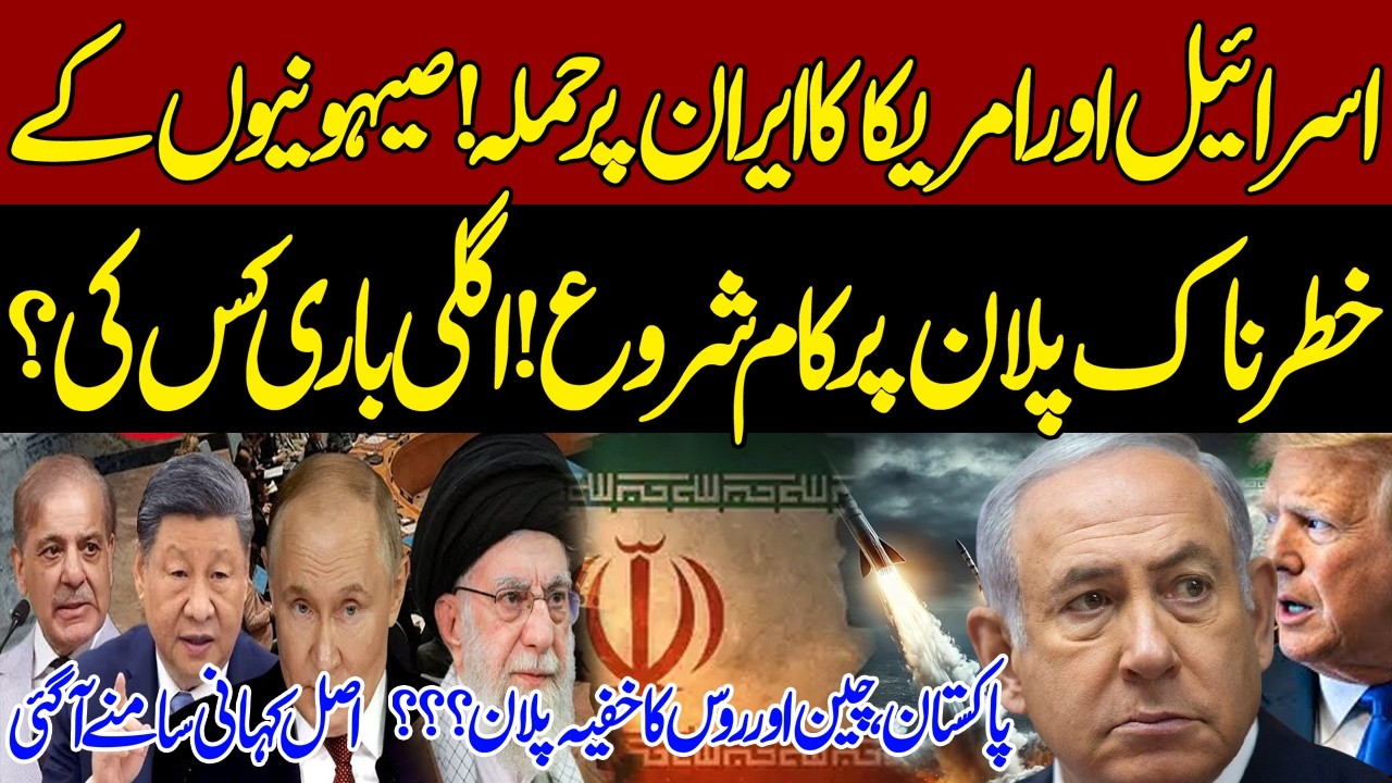 Iran Israel USA War Live! Who's Next Target After Iran ? Chine ,Russia & Pakistan | Shocking Details