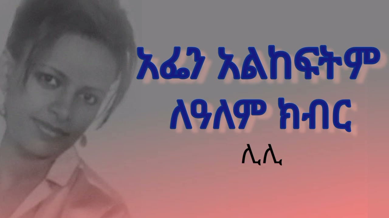 ቃልኪዳን ጥላሁን