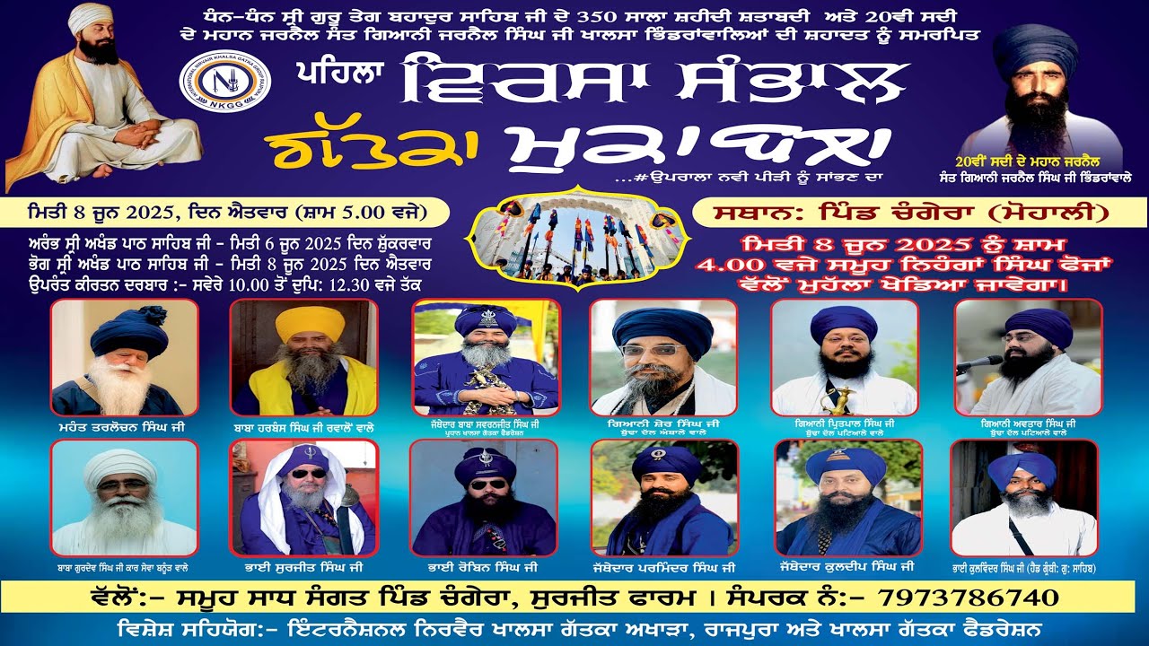 ਗਤਕਾ Live Telecas 08-06-2025 Gatka Samagam Vill. Changera ਪਿੰਡ ਚੰਗੇਰਾ - ਗਤਕਾ ਅਖਾੜਾ, Banur (Mohali)