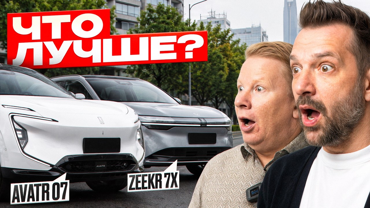 When a RESTYLE really MATTERS! AVATR 07 and ZEEKR 7X 2026. What&rsquo;s changed? Review. Test drive!