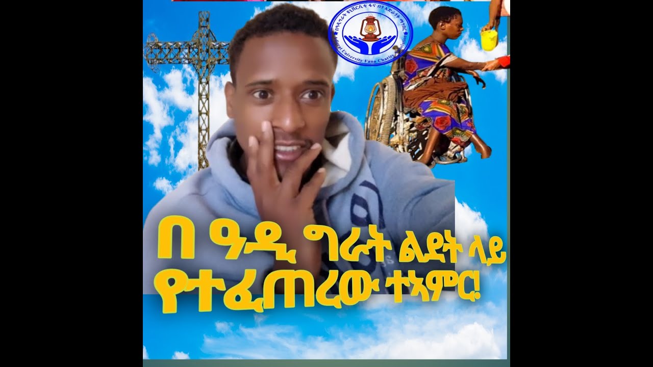 የፍቅር መአድ ከሀገር  ባለውለታዎች!