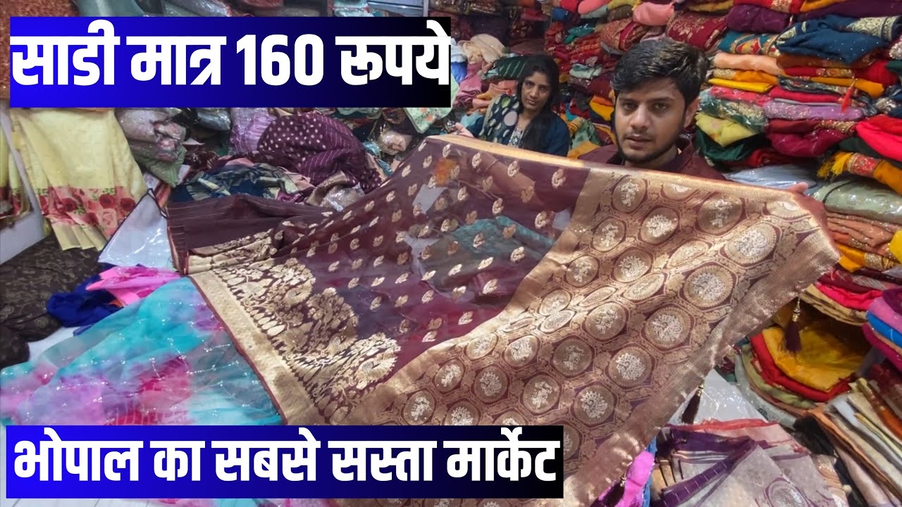 भोपाल का सबसे सस्ता मार्केट | Bairagarh Market Bhopal | Chepest market in bhopal | sadi market
