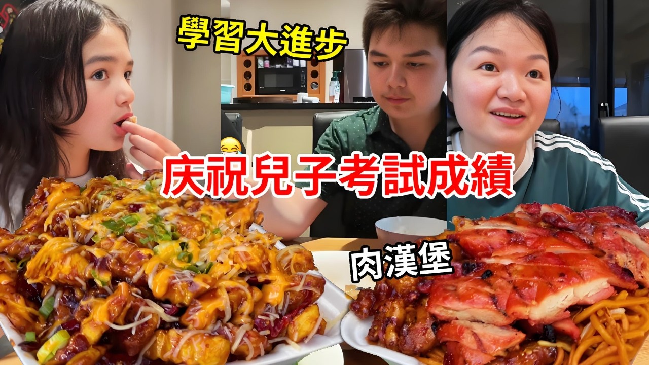 澳洲兒子考試成績出來了！晚上準備一桌子中餐和大芒果，獎勵兒子學習大進步！【璐璐远嫁澳洲】