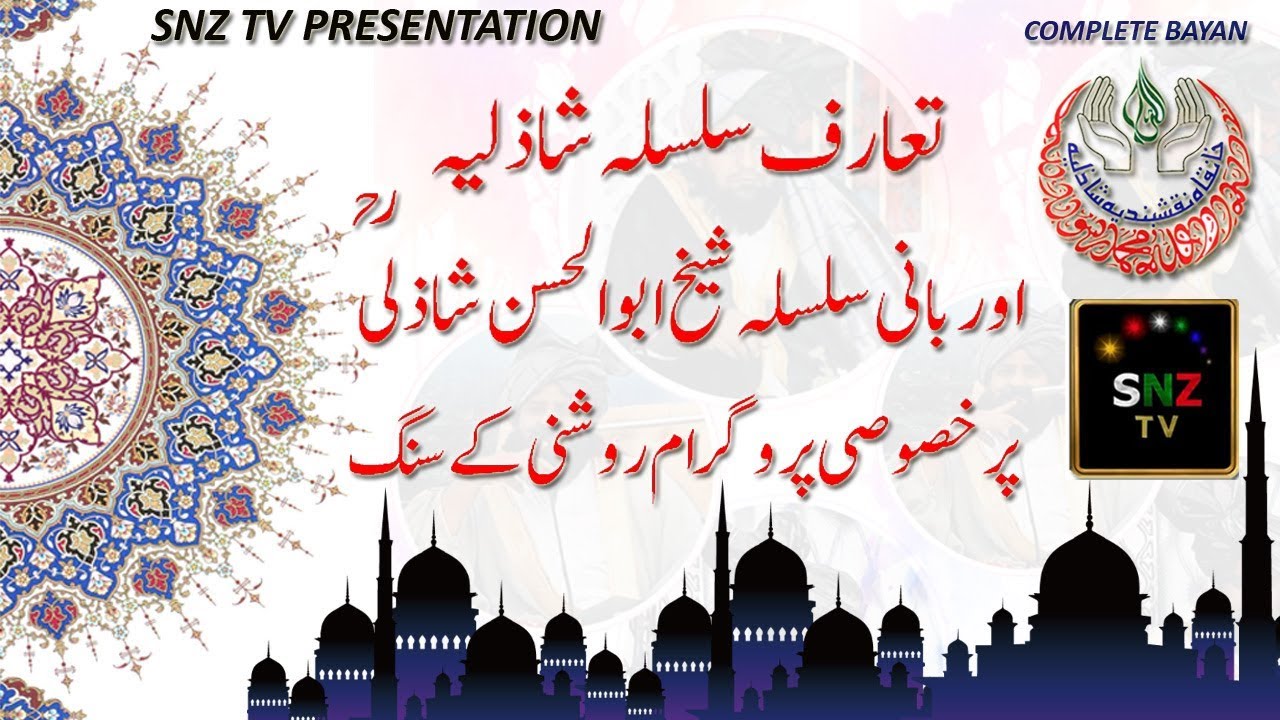 Ta'aruf Silsila Shazlia, Sheikh Abul Hasan Shazli Per Khasoosi Program Roshni Kay Sung