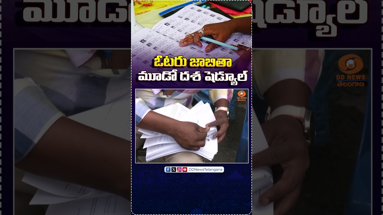 ECI Announces Schedule for Phase 3 of Special Intensive Revision of Electoral Rolls