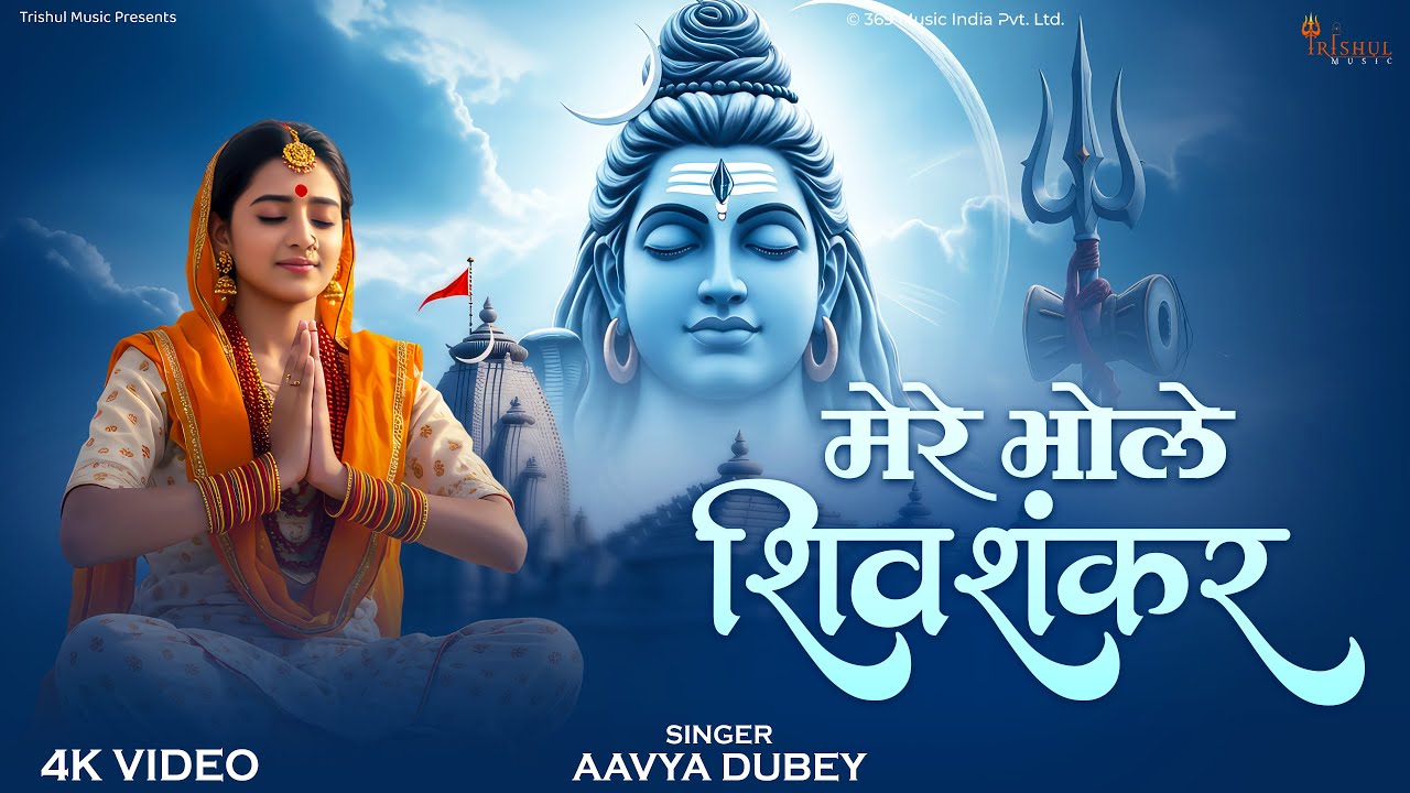 Mere Bhole Shivsankar | मेरे भोले शिवशंकर | New Sawan Mahadev Song 2025 | Har Har Shambhu | Mahakal