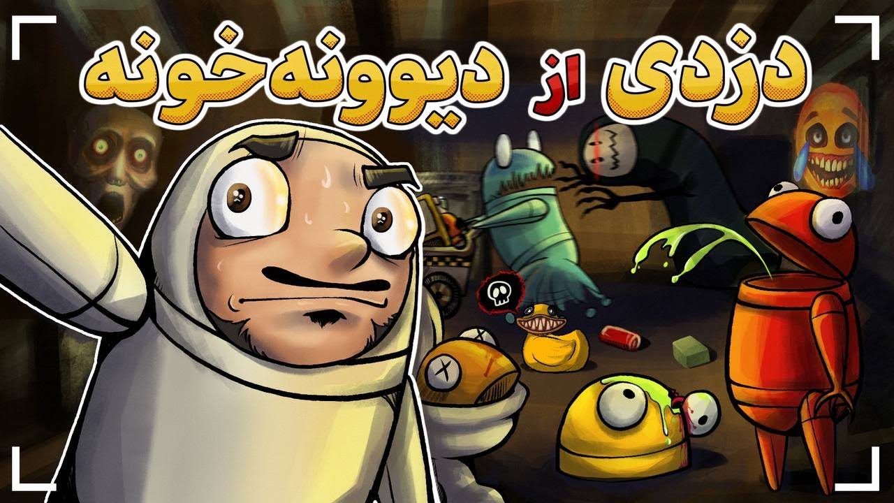 دیوانه شدیم😂R.E.P.O