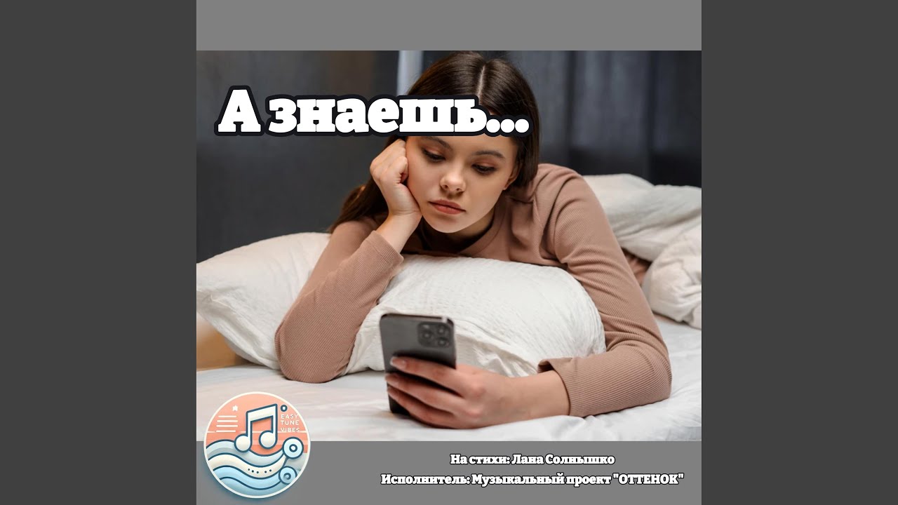 А знаешь...